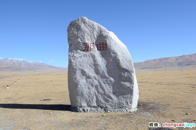 那曲界碑圖片