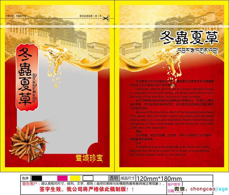 冬蟲夏草包裝袋照片 冬蟲夏草包裝袋照片
