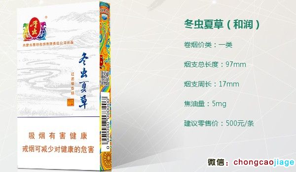 冬蟲夏草香煙圖片(和潤) 冬蟲夏草香煙圖片(和潤)