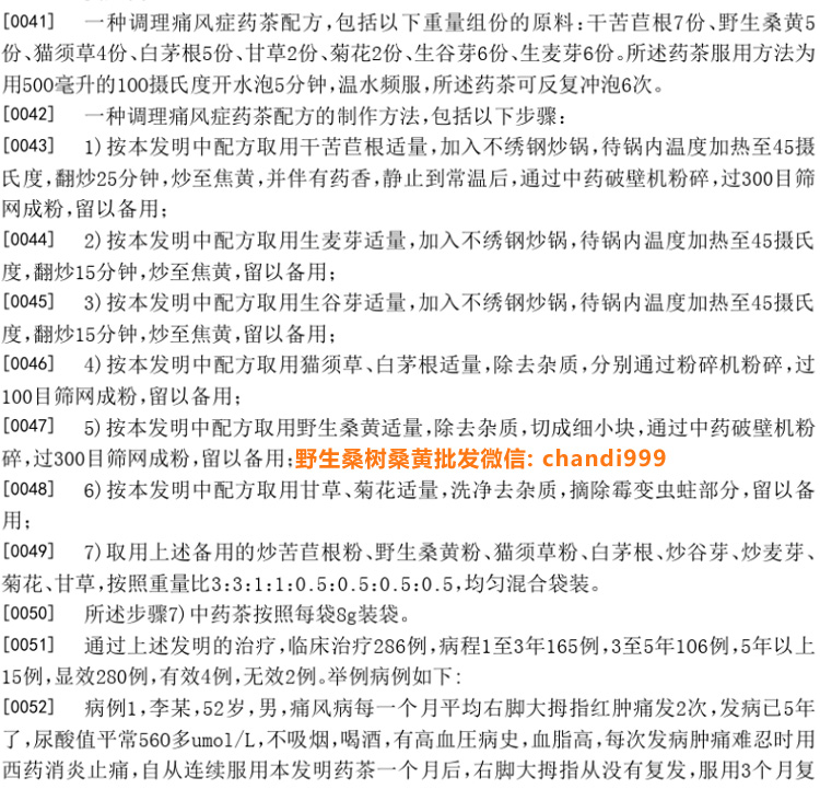 桑黃降尿酸 桑黃降尿酸