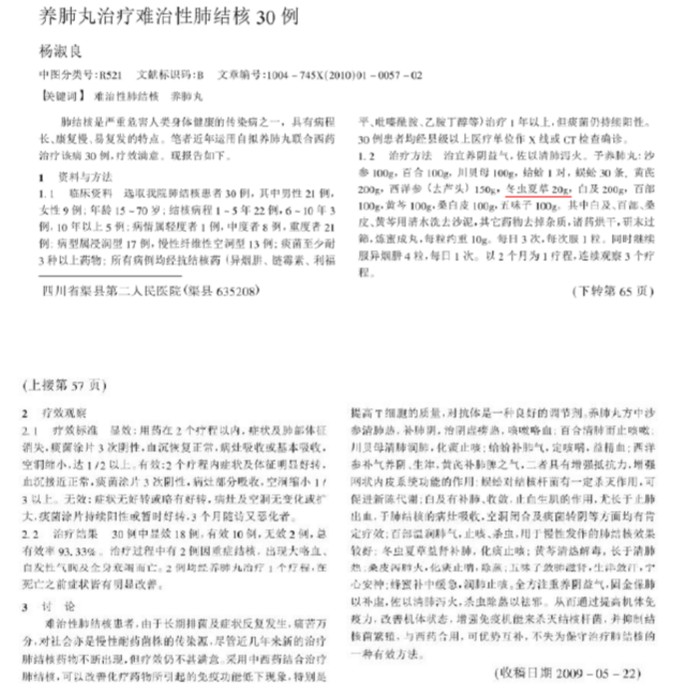 冬蟲夏草治療肺結(jié)核案例